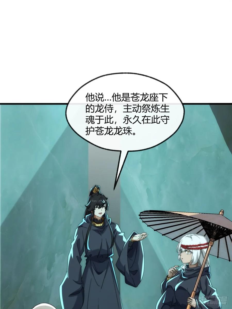 请公子斩妖 160话 振龙血脉 第21页