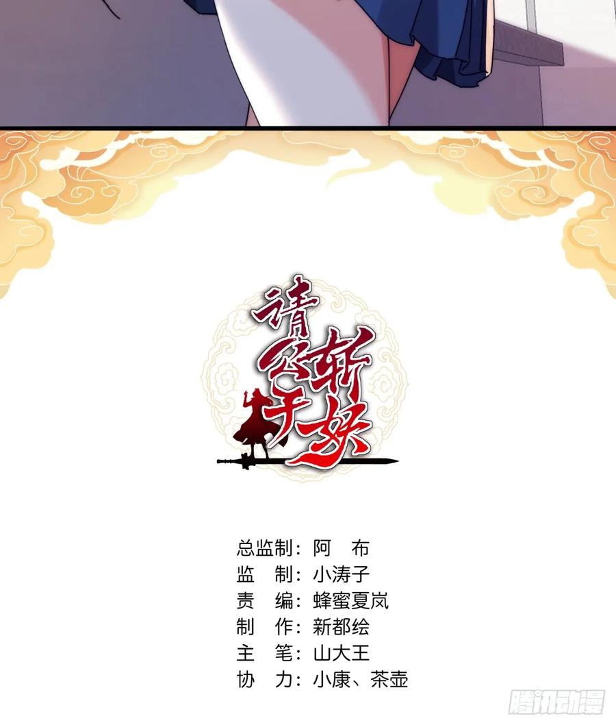 请公子斩妖 160话 振龙血脉 第2页