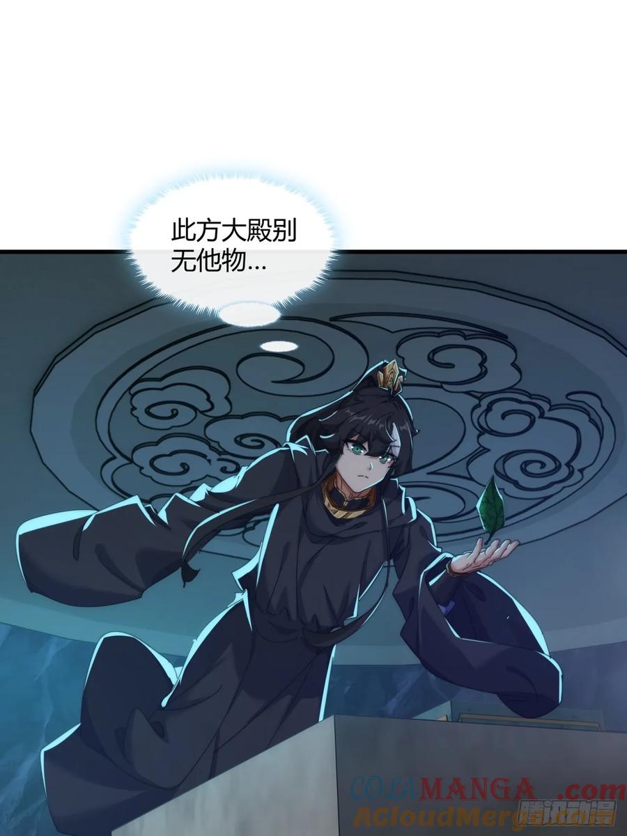 请公子斩妖 160话 振龙血脉 第43页