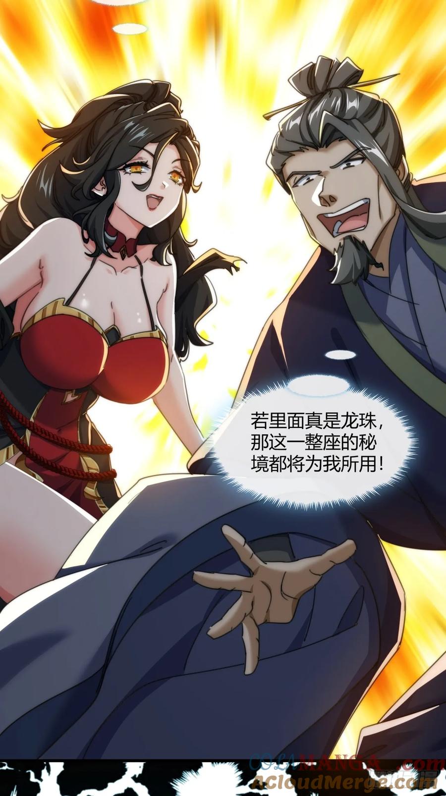 请公子斩妖 160话 振龙血脉 第58页