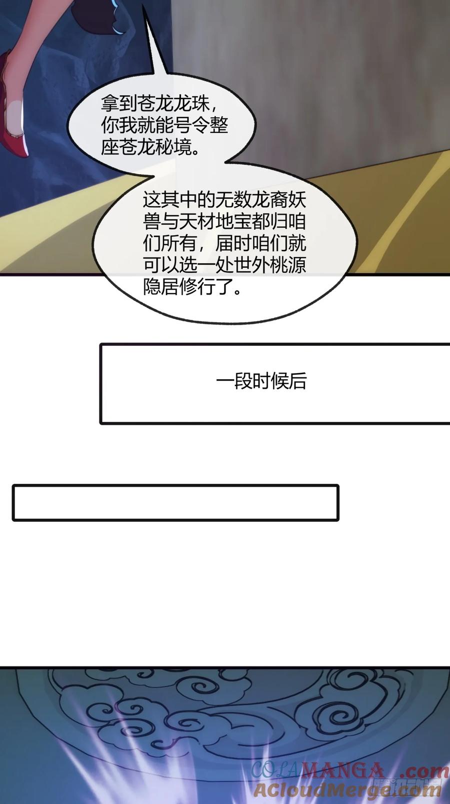 请公子斩妖 160话 振龙血脉 第55页