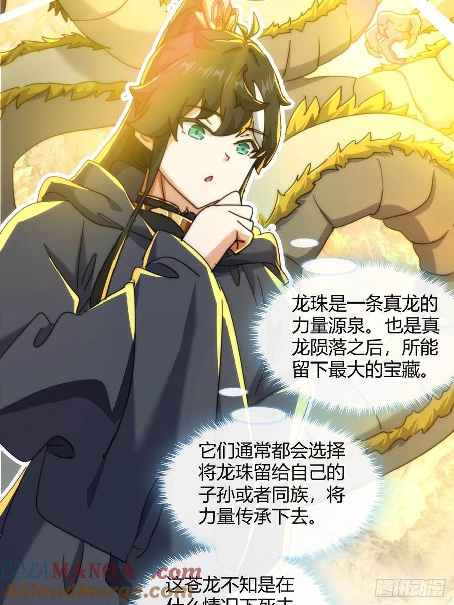请公子斩妖 160话 振龙血脉 第25页