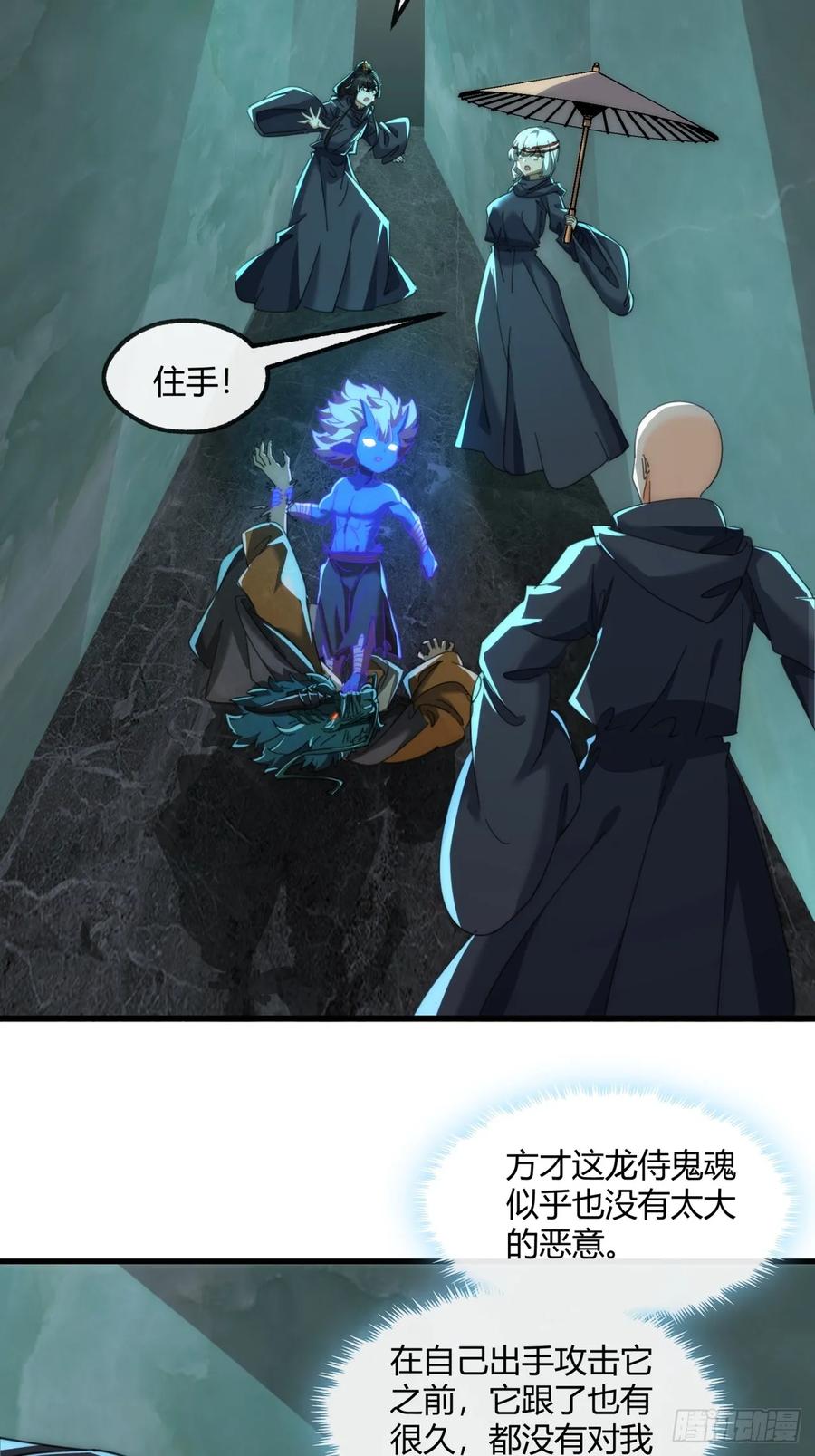 请公子斩妖 160话 振龙血脉 第18页