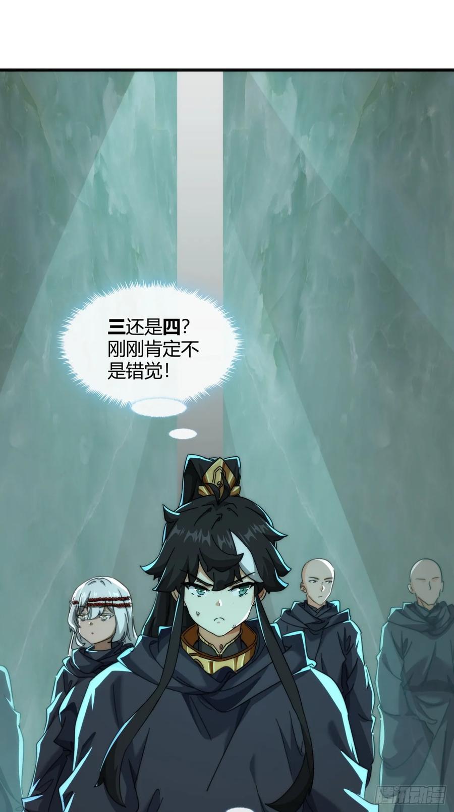 请公子斩妖 160话 振龙血脉 第3页