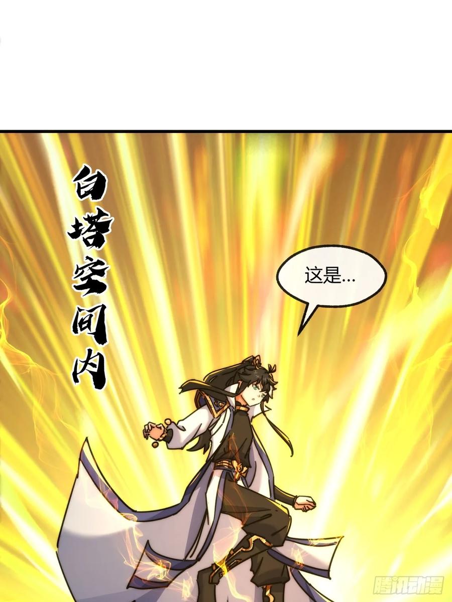 请公子斩妖 160话 振龙血脉 第32页