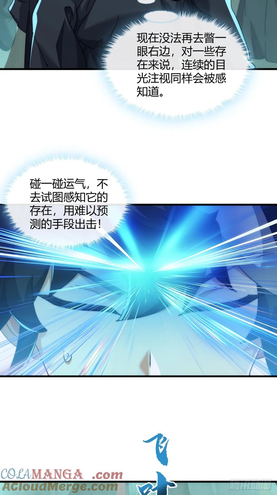 请公子斩妖 160话 振龙血脉 第4页