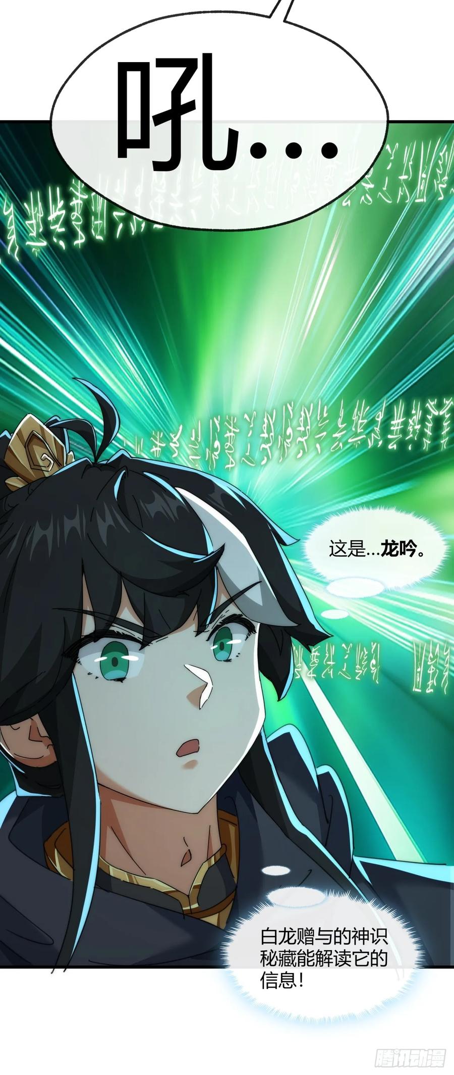 请公子斩妖 160话 振龙血脉 第20页