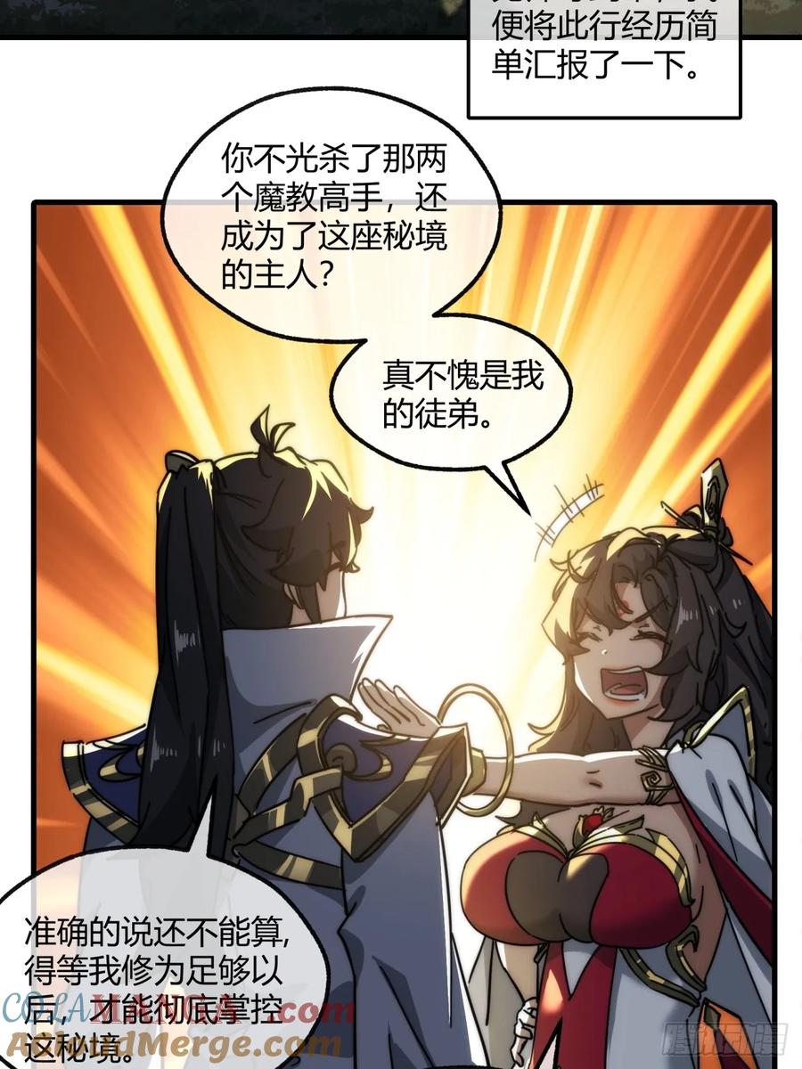 请公子斩妖 162话 为奴为俾 第46页