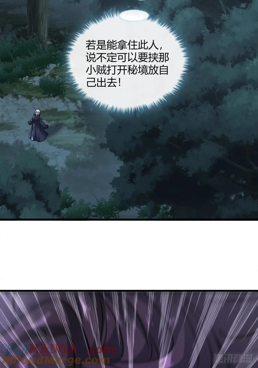 请公子斩妖 162话 为奴为俾 第19页