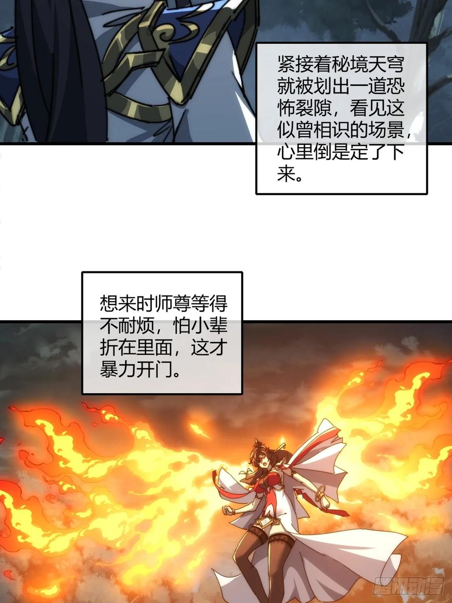 请公子斩妖 162话 为奴为俾 第44页