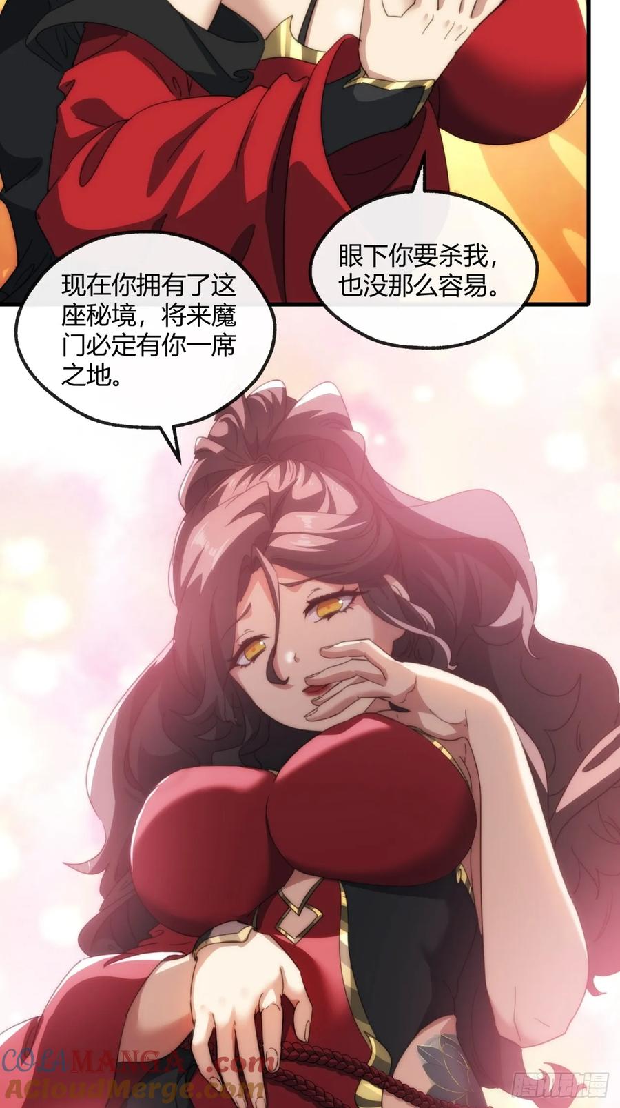 请公子斩妖 162话 为奴为俾 第7页
