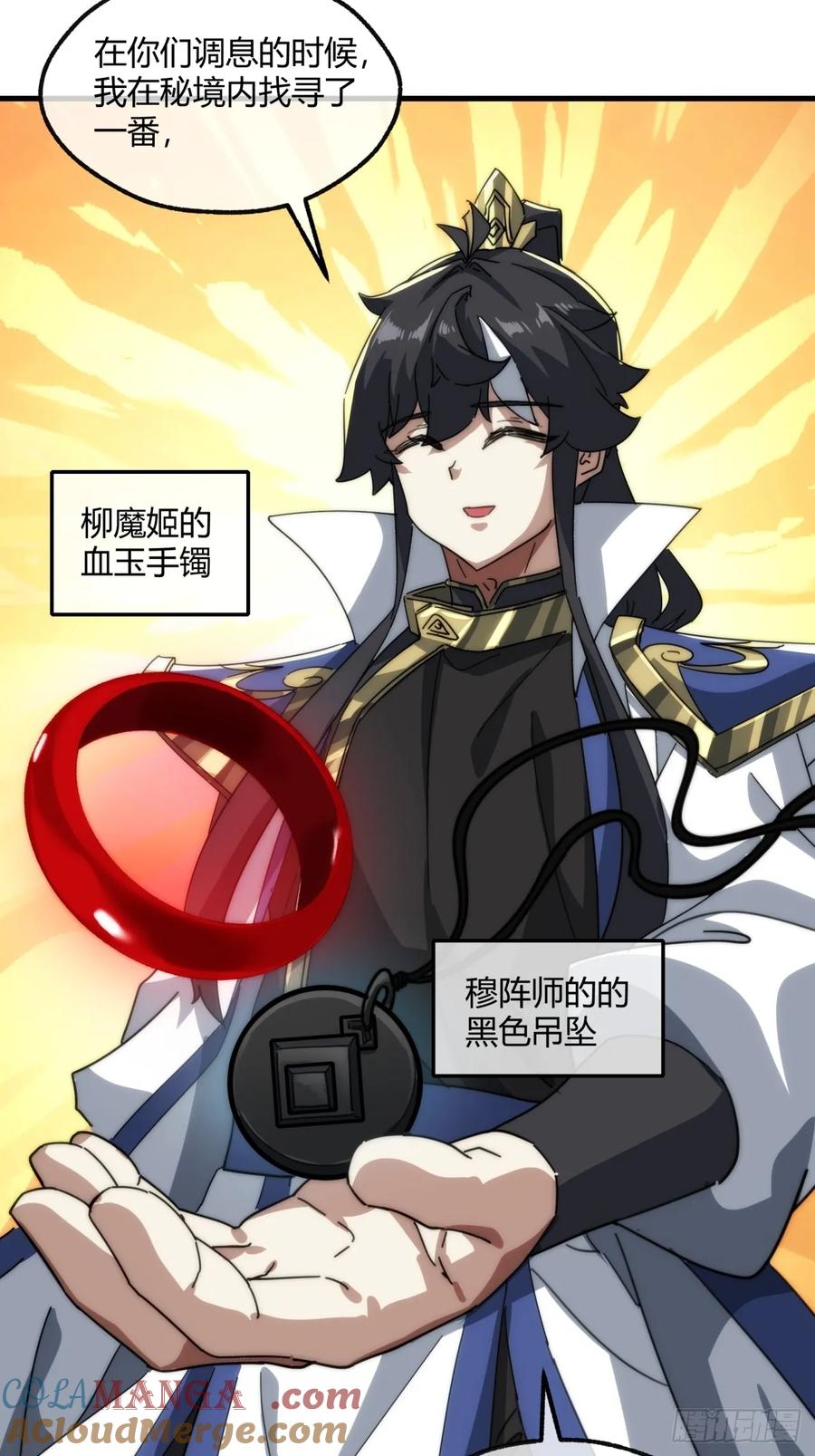 请公子斩妖 162话 为奴为俾 第37页