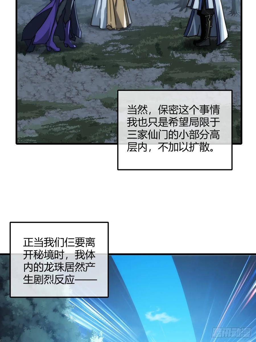 请公子斩妖 162话 为奴为俾 第42页
