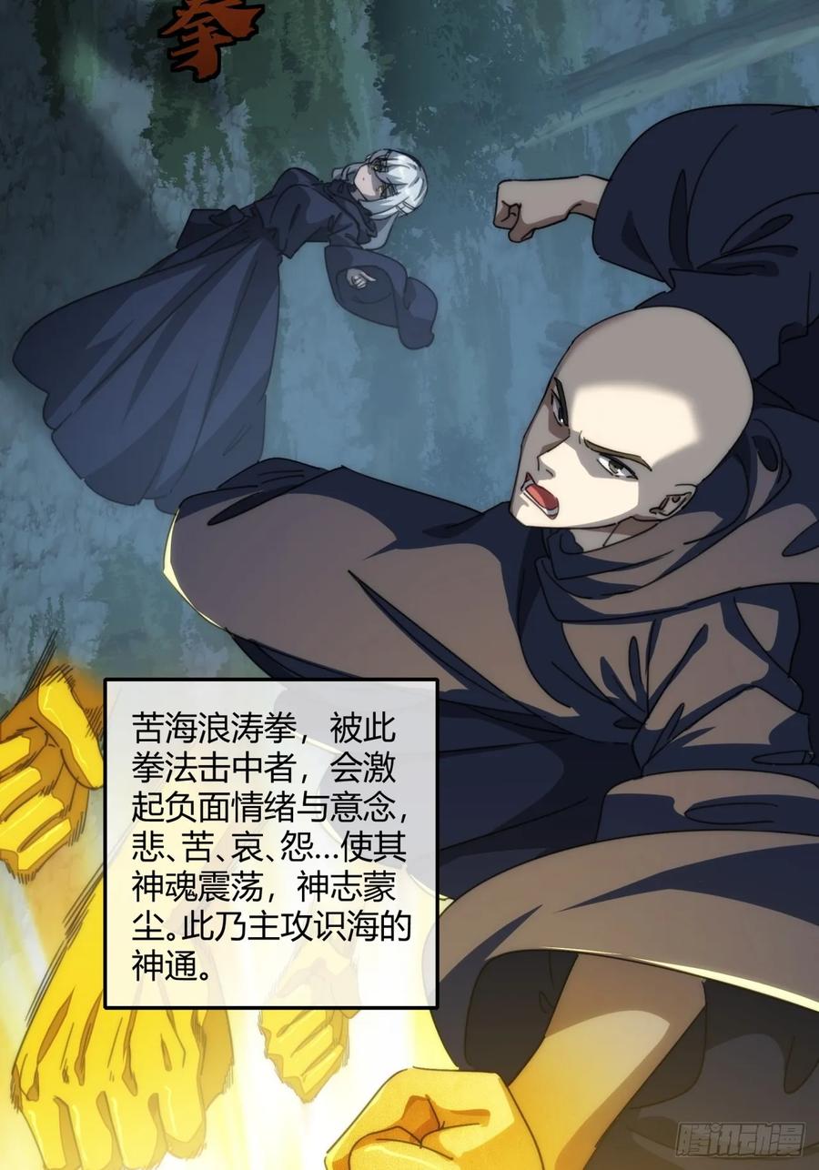 请公子斩妖 162话 为奴为俾 第24页