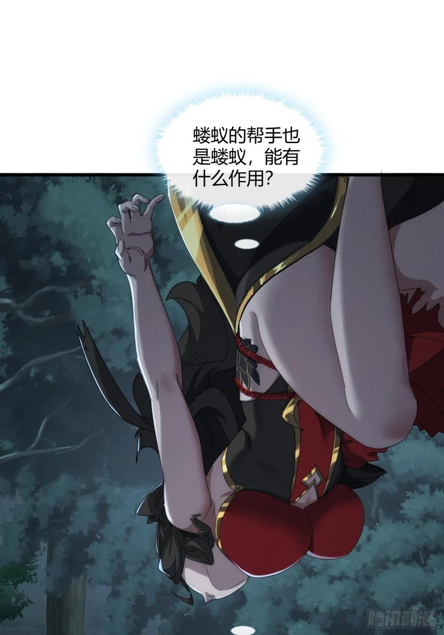 请公子斩妖 162话 为奴为俾 第18页