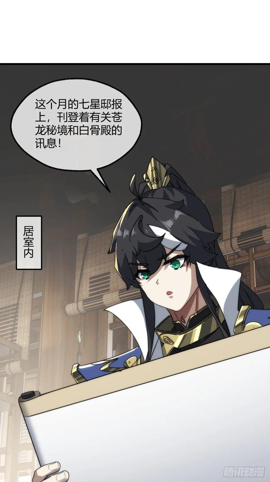 请公子斩妖 162话 为奴为俾 第57页