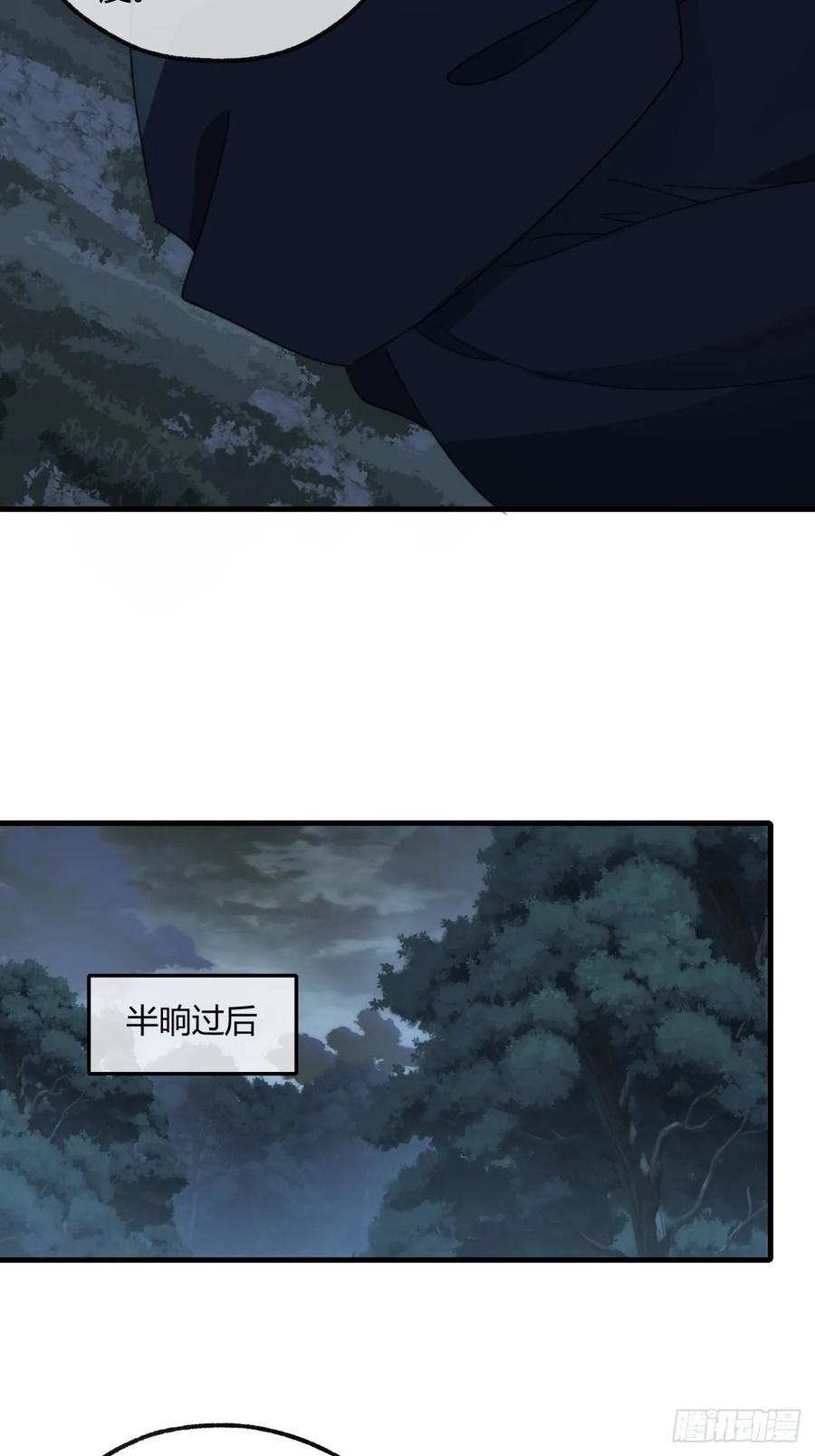 请公子斩妖 162话 为奴为俾 第36页