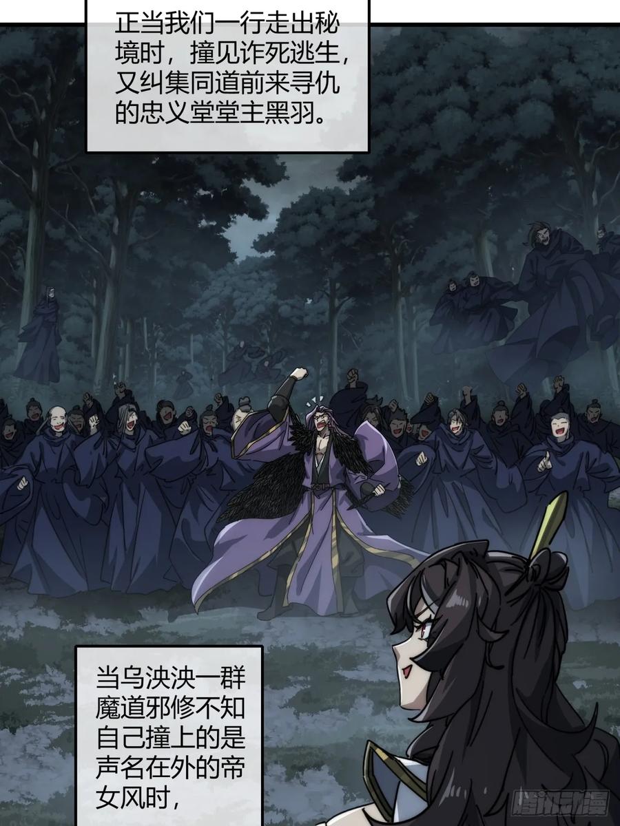 请公子斩妖 162话 为奴为俾 第51页