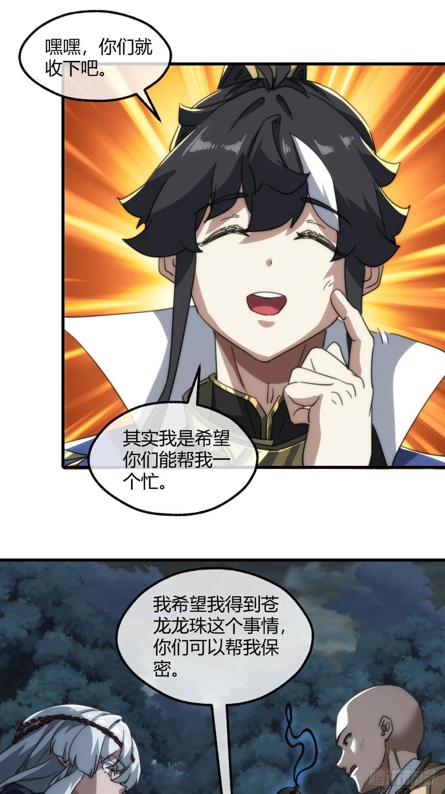 请公子斩妖 162话 为奴为俾 第39页