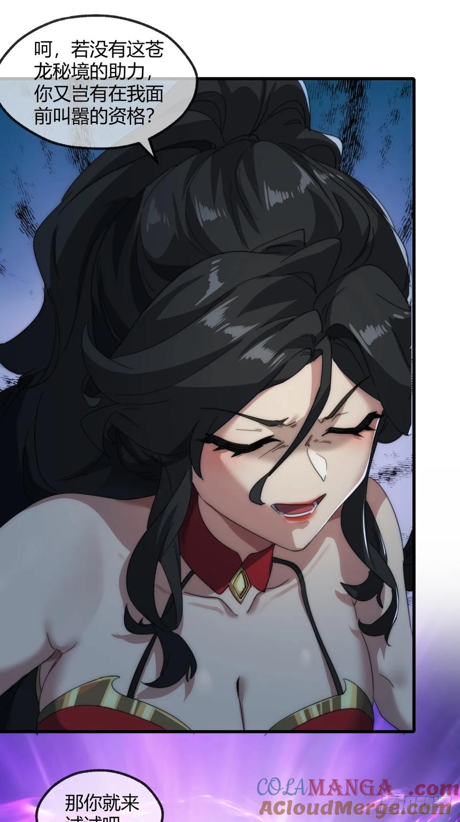 请公子斩妖 162话 为奴为俾 第10页