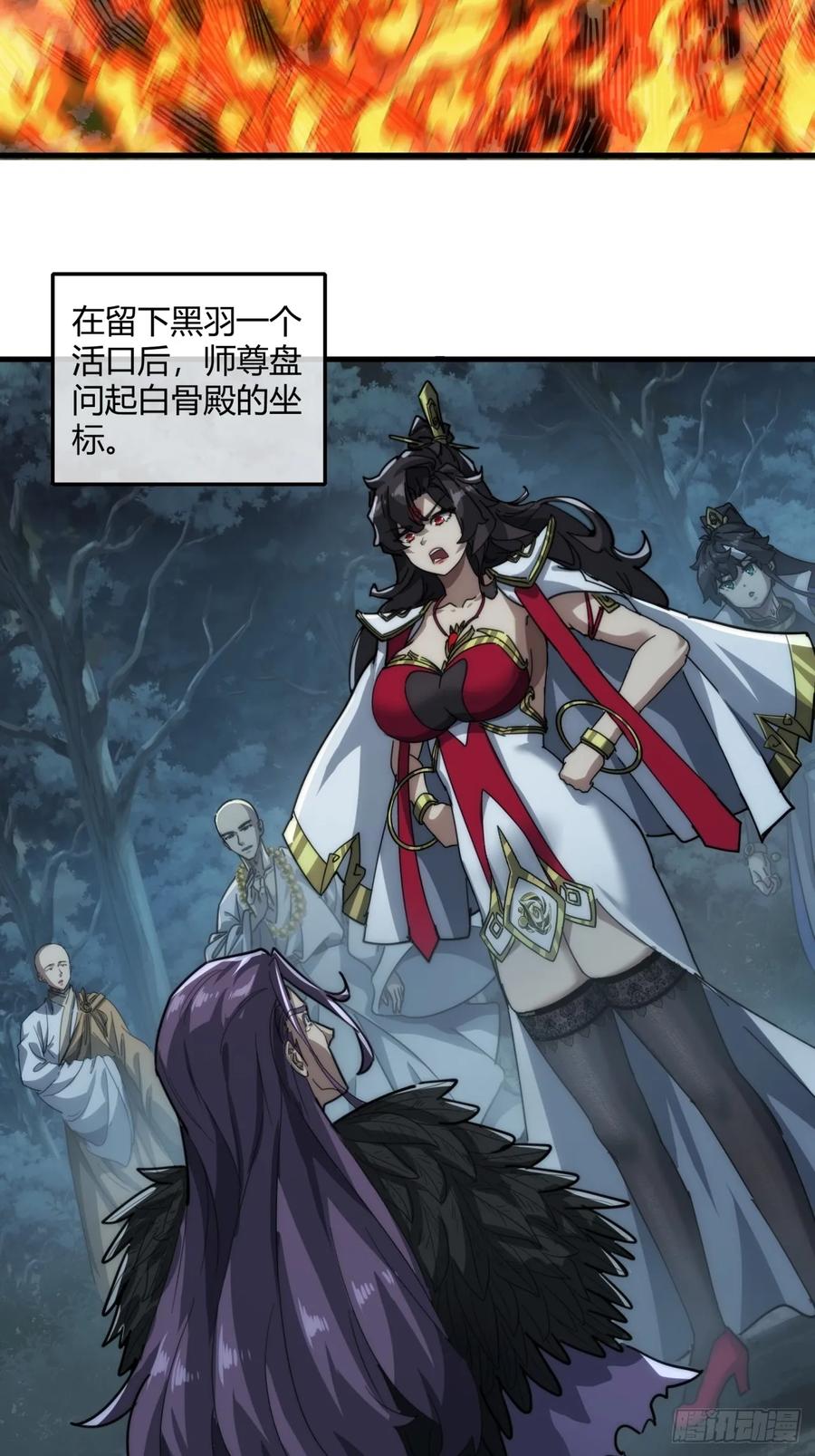 请公子斩妖 162话 为奴为俾 第54页