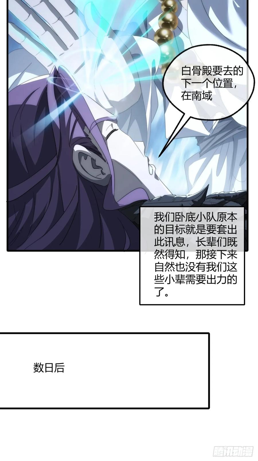 请公子斩妖 162话 为奴为俾 第56页