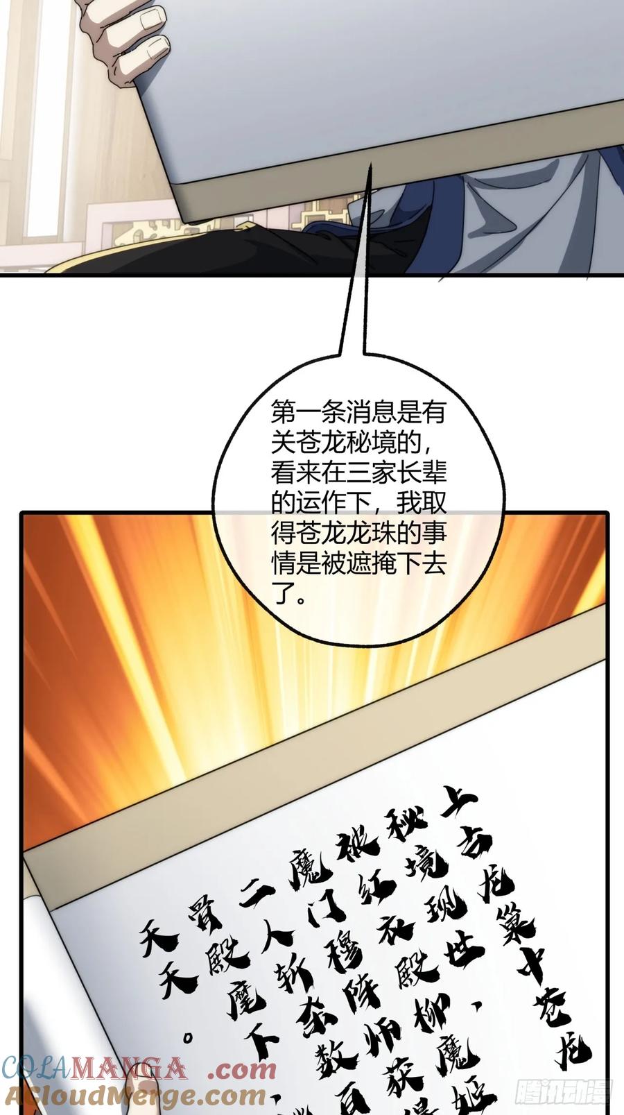 请公子斩妖 162话 为奴为俾 第58页