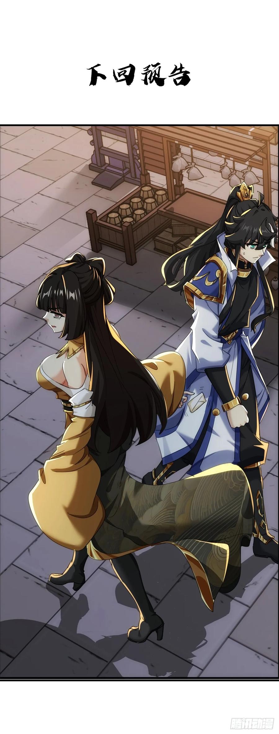 请公子斩妖 162话 为奴为俾 第62页