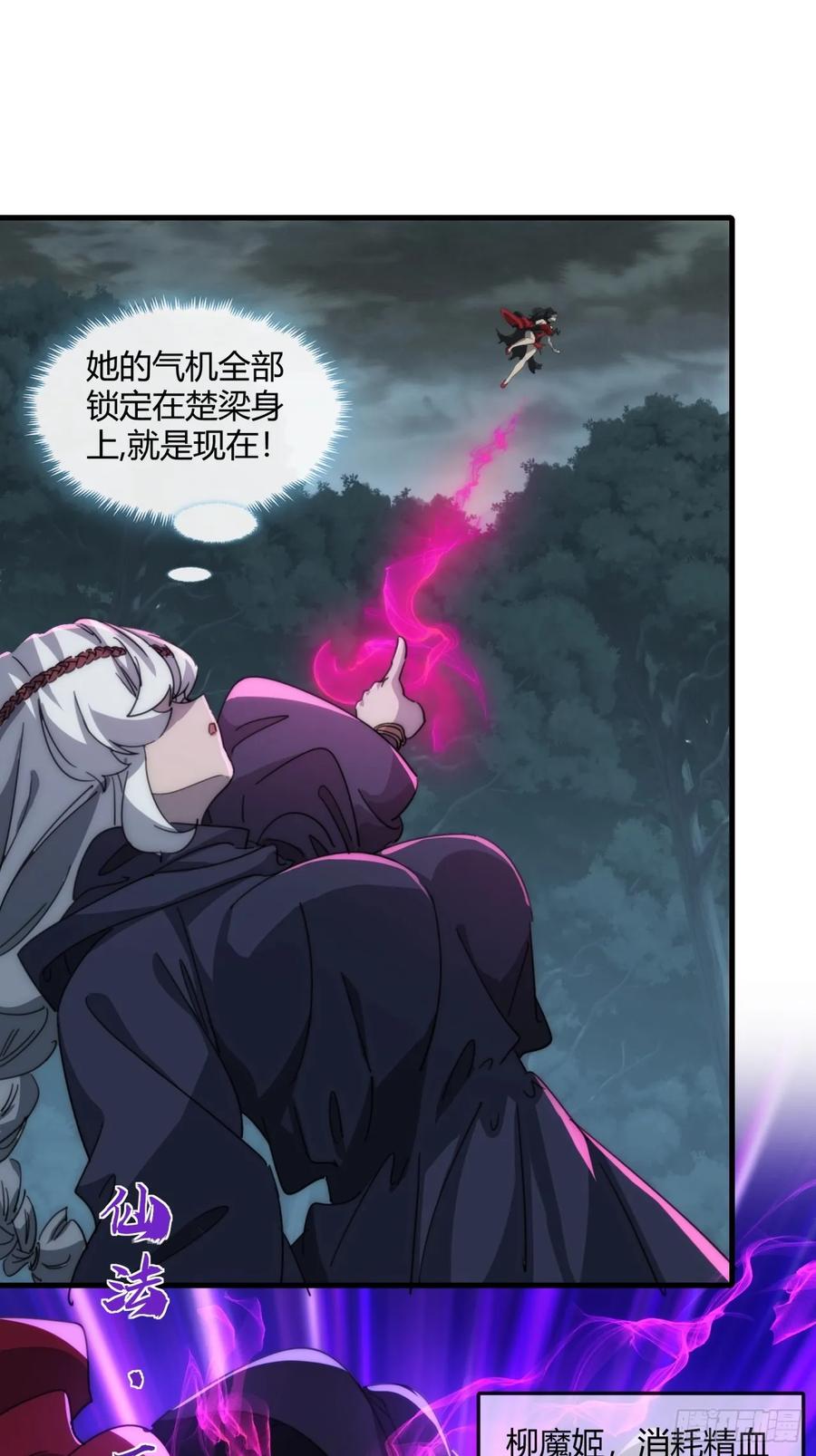 请公子斩妖 162话 为奴为俾 第15页