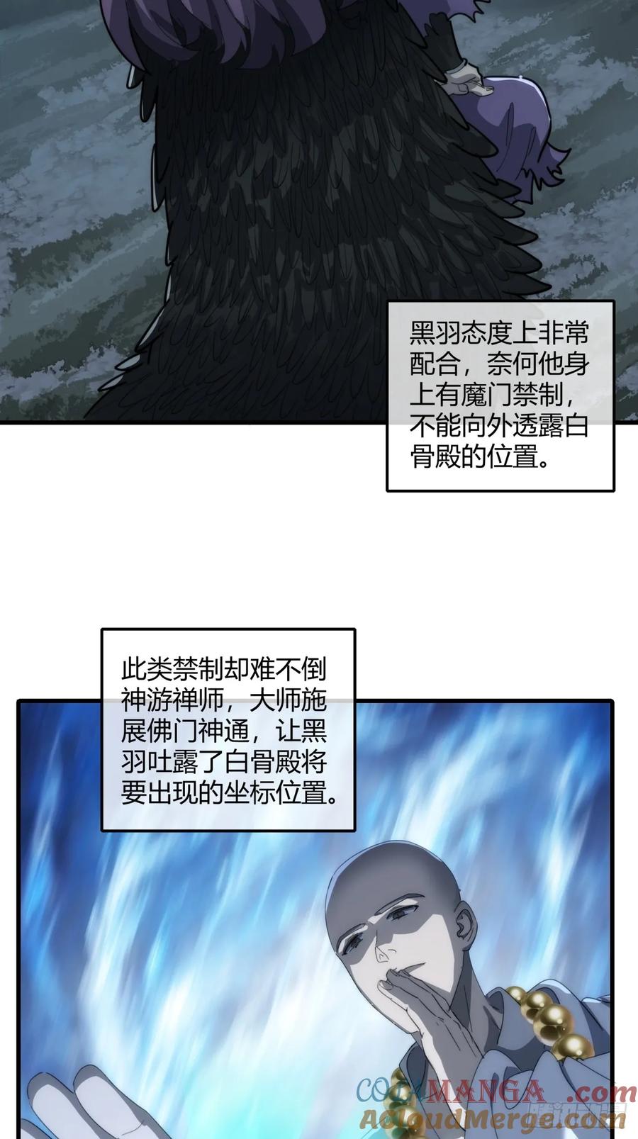 请公子斩妖 162话 为奴为俾 第55页