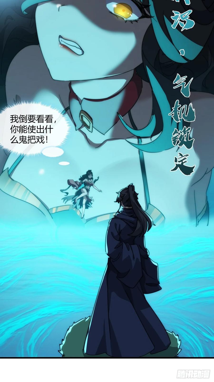 请公子斩妖 162话 为奴为俾 第14页