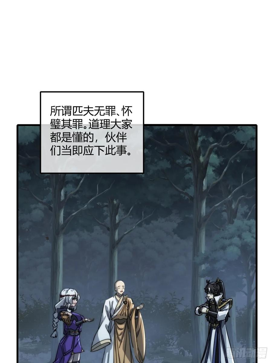 请公子斩妖 162话 为奴为俾 第41页