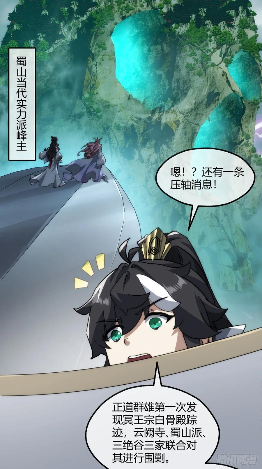 请公子斩妖 162话 为奴为俾 第60页