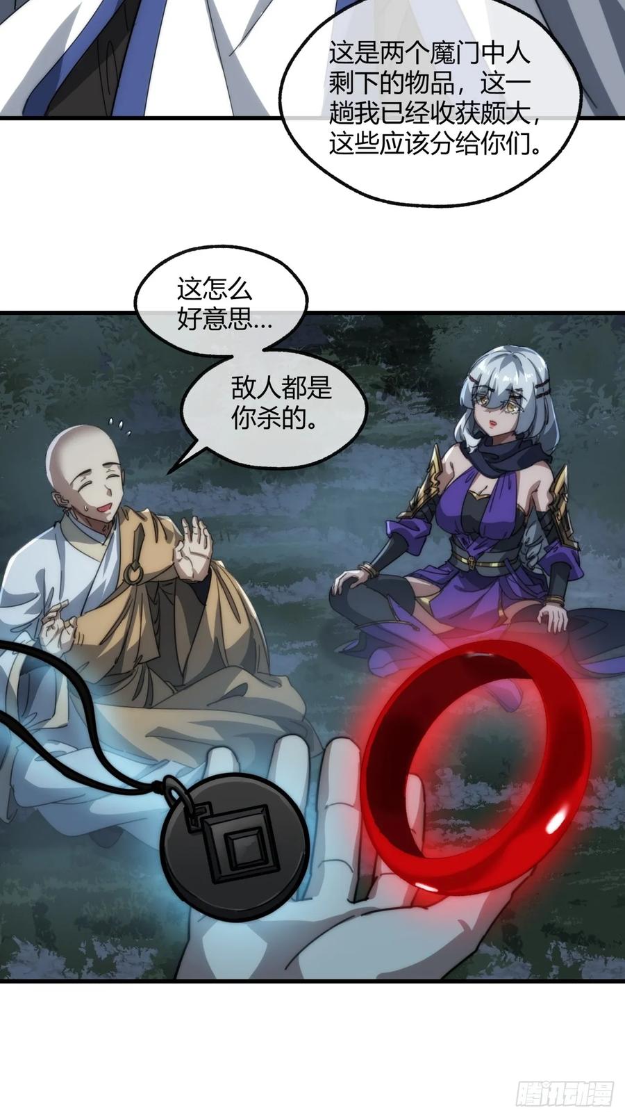 请公子斩妖 162话 为奴为俾 第38页