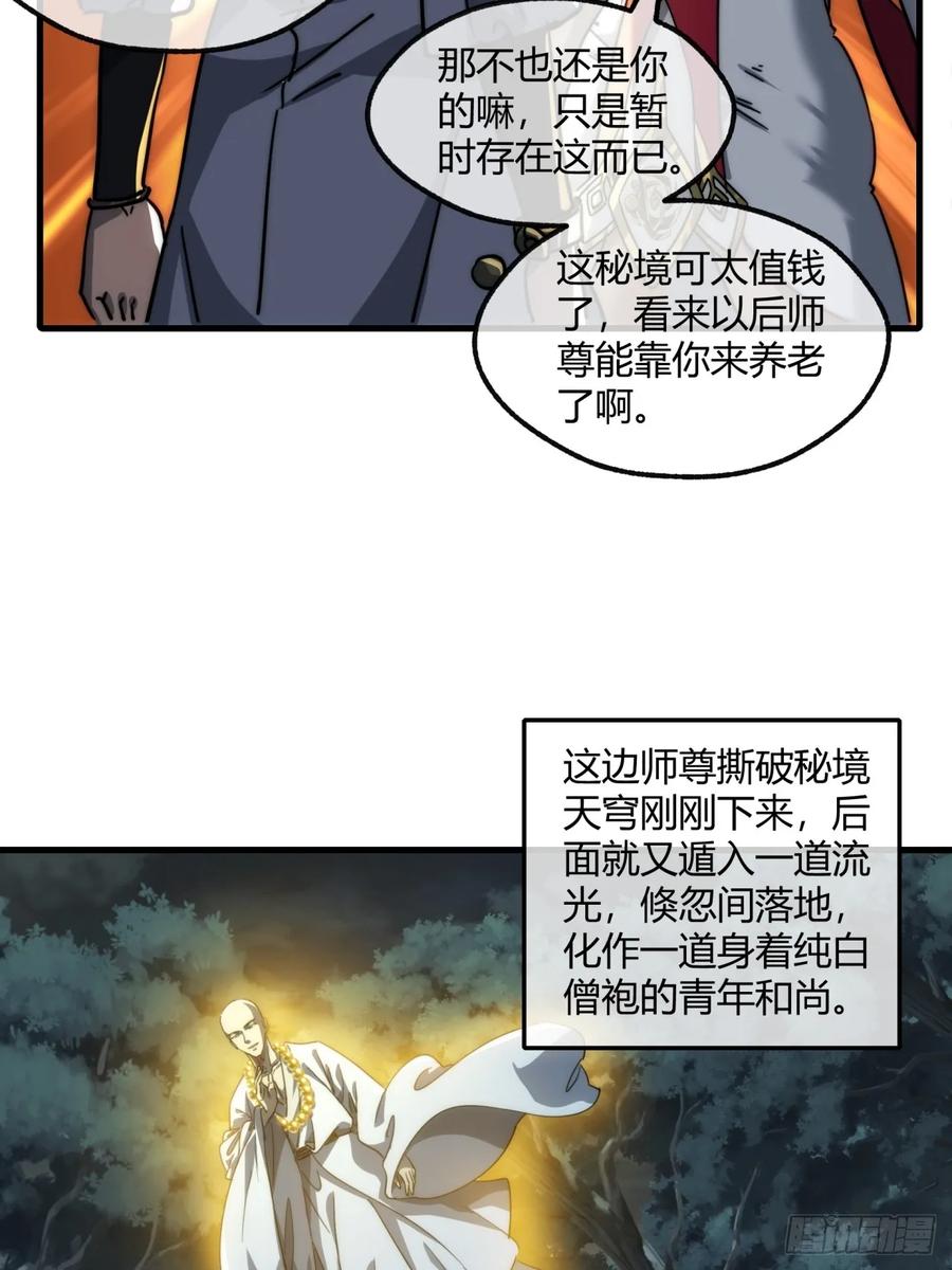请公子斩妖 162话 为奴为俾 第47页