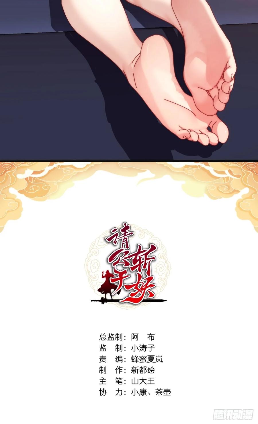 请公子斩妖 162话 为奴为俾 第2页