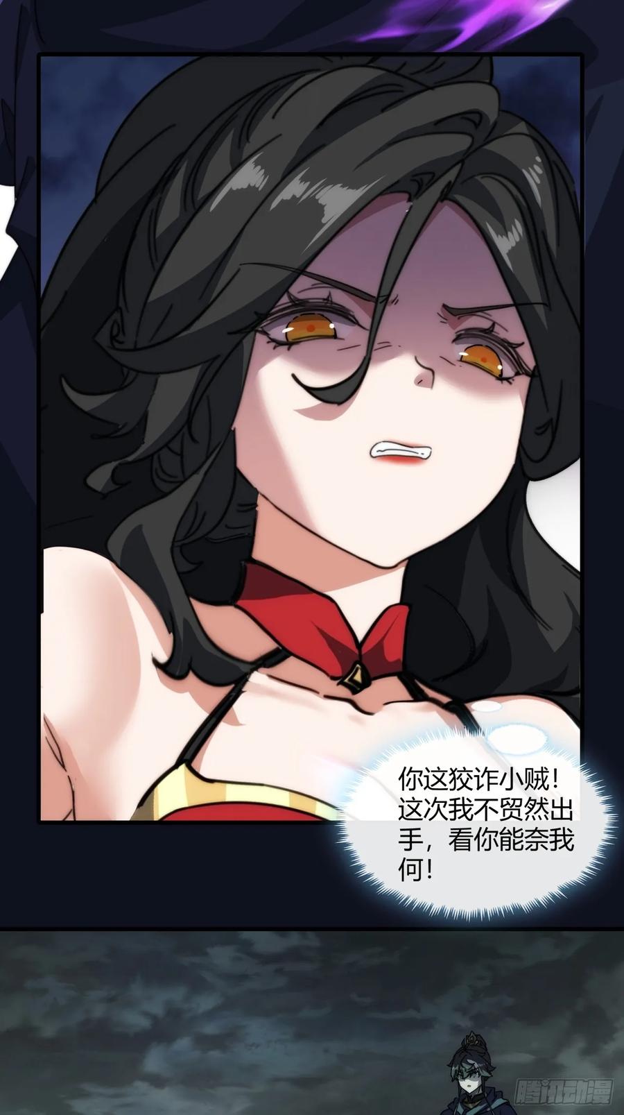 请公子斩妖 162话 为奴为俾 第12页