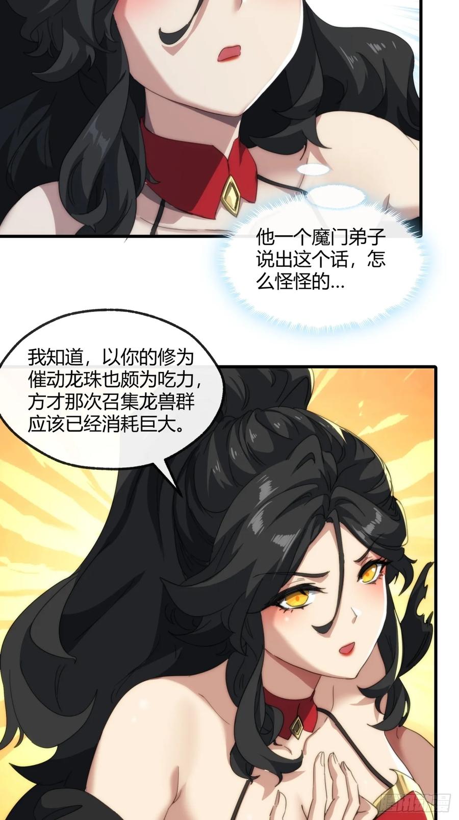 请公子斩妖 162话 为奴为俾 第6页