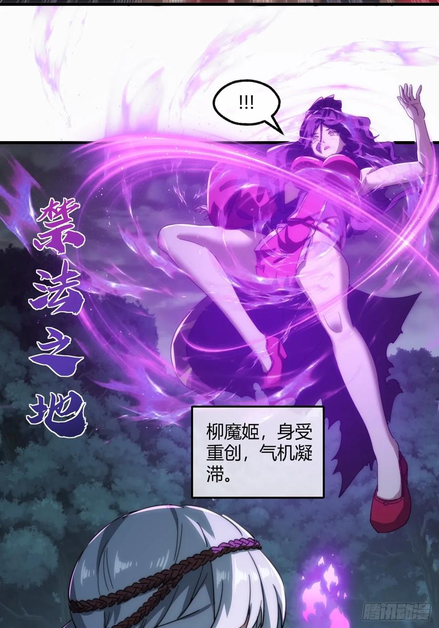 请公子斩妖 162话 为奴为俾 第21页