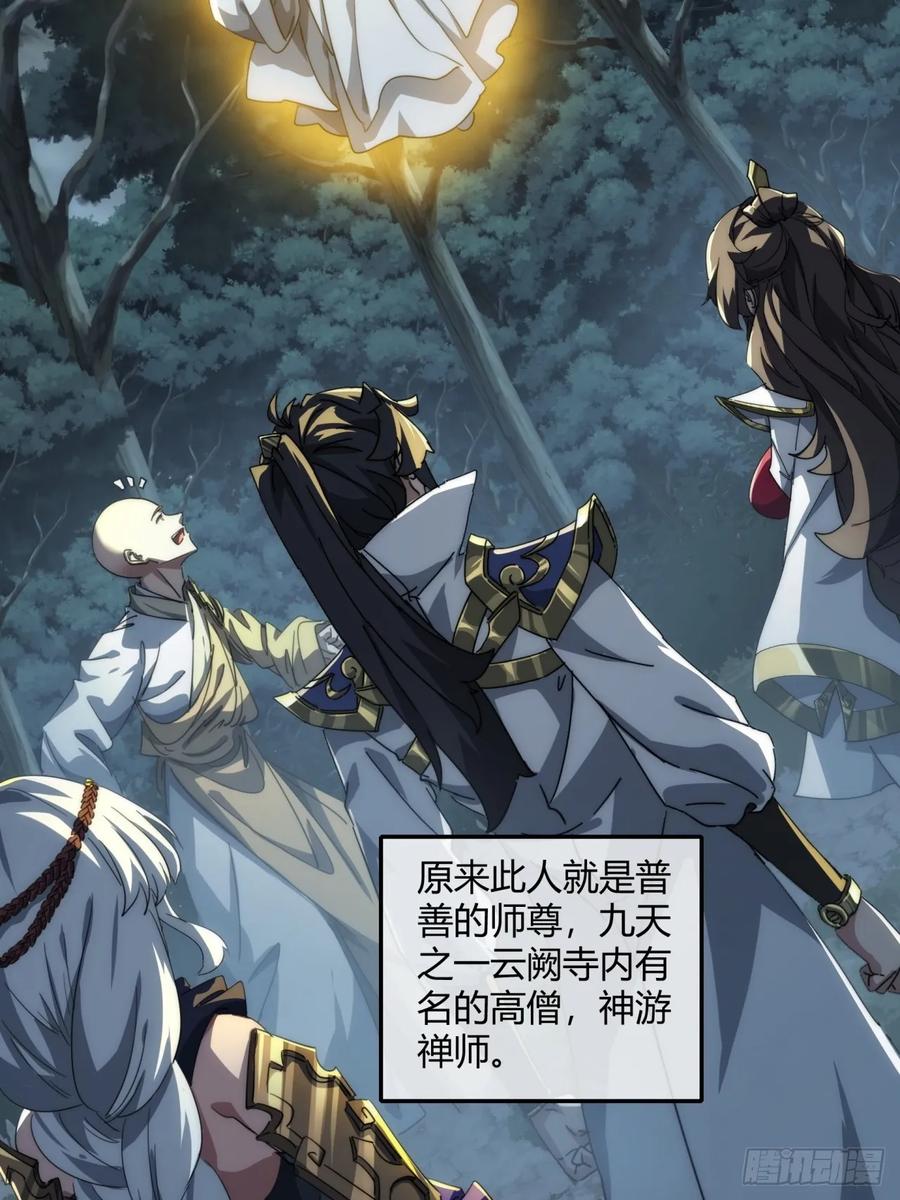 请公子斩妖 162话 为奴为俾 第48页