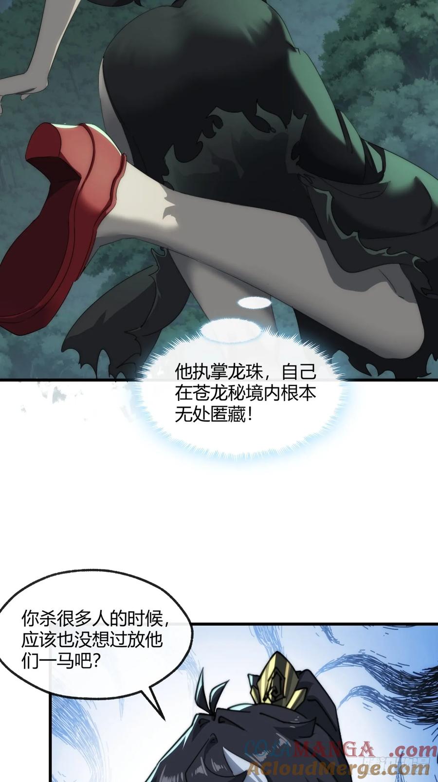 请公子斩妖 162话 为奴为俾 第4页