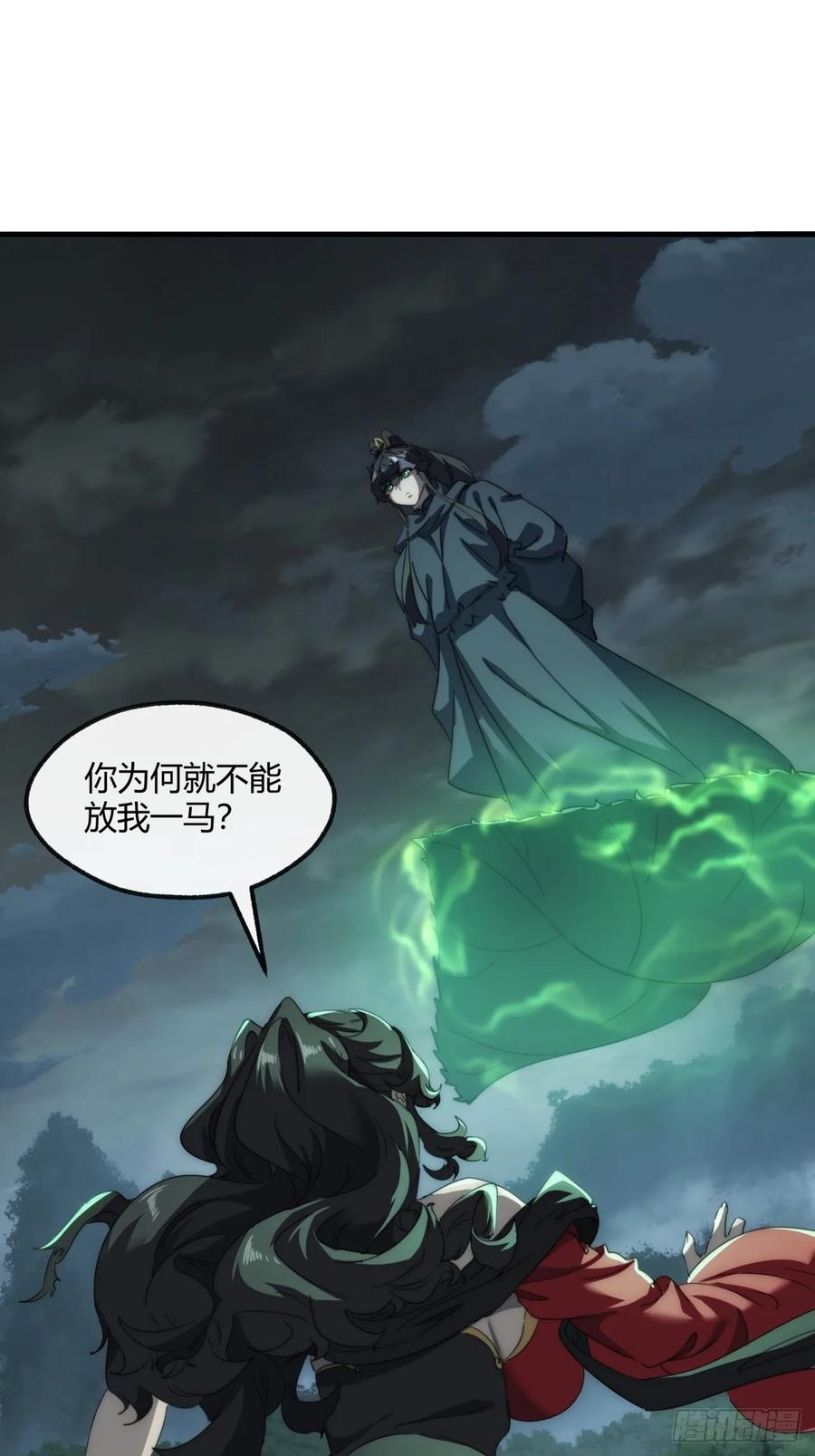请公子斩妖 162话 为奴为俾 第3页