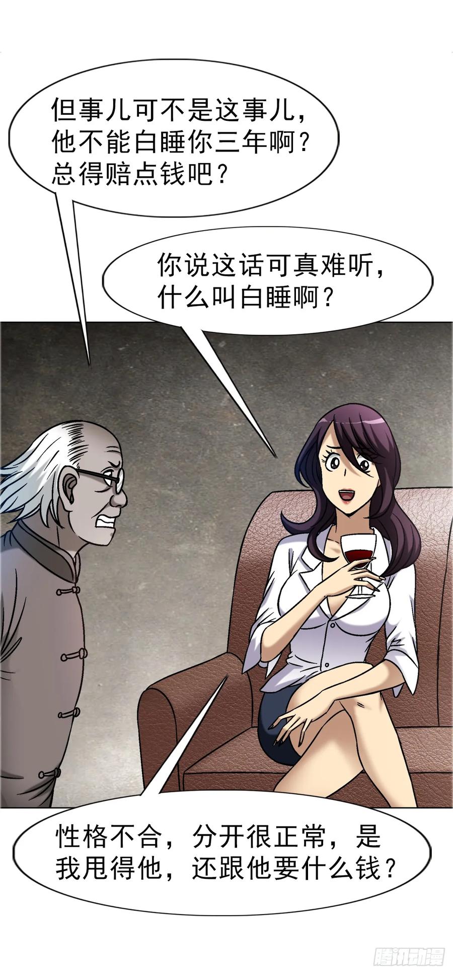中国惊奇先生（神鬼七杀令） 1660 关于第七式 第30页
