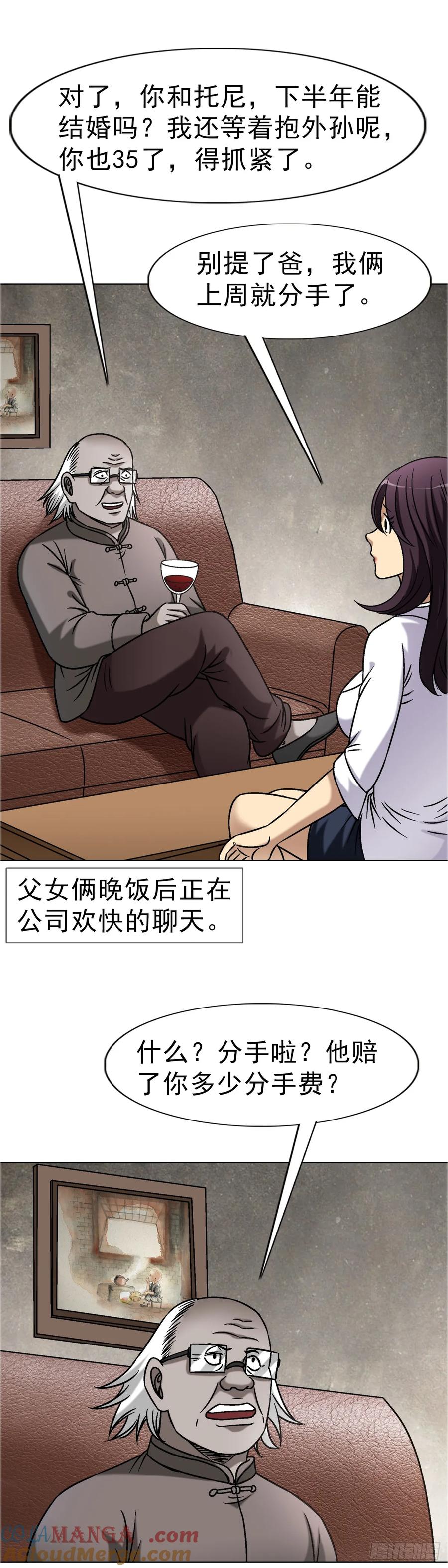 中国惊奇先生（神鬼七杀令） 1660 关于第七式 第28页