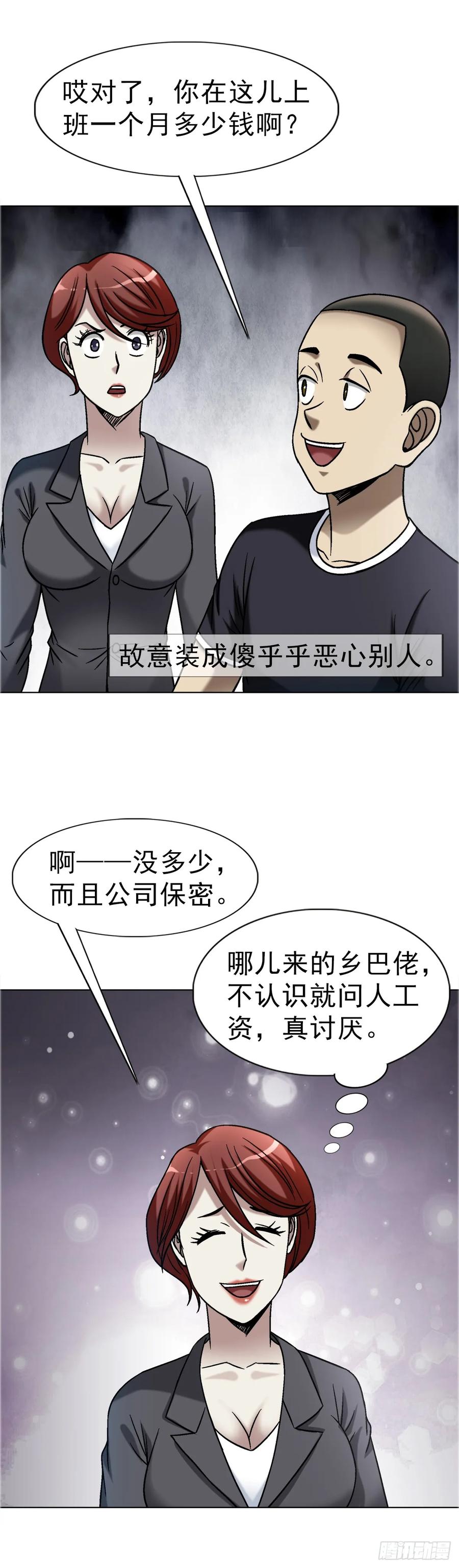 中国惊奇先生（神鬼七杀令） 1660 关于第七式 第38页