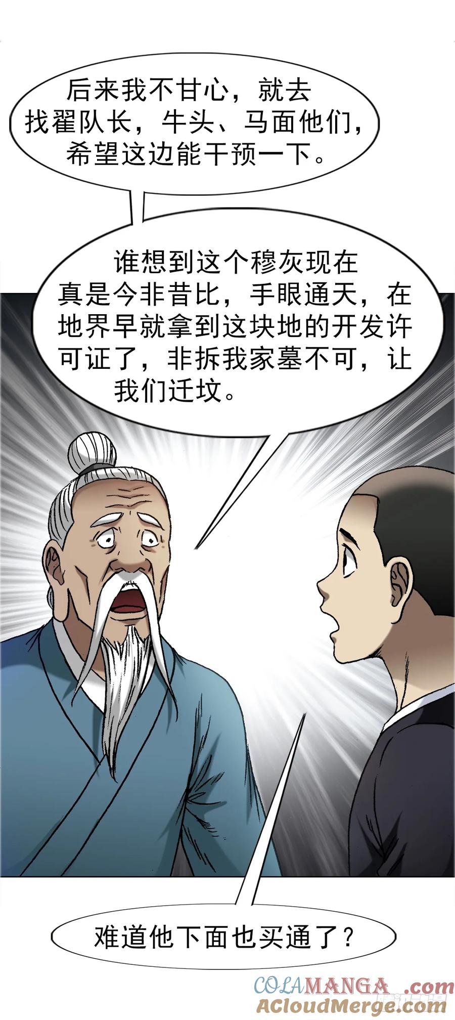 中国惊奇先生（神鬼七杀令） 1660 关于第七式 第22页
