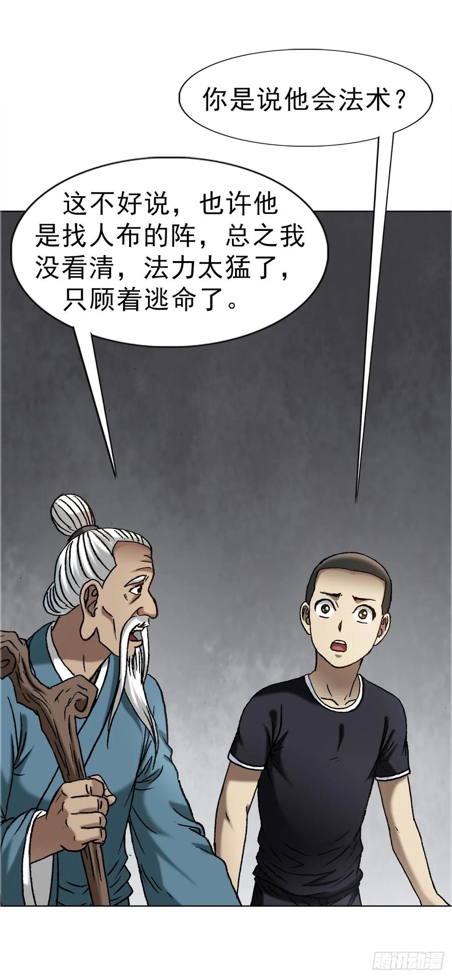 中国惊奇先生（神鬼七杀令） 1660 关于第七式 第21页