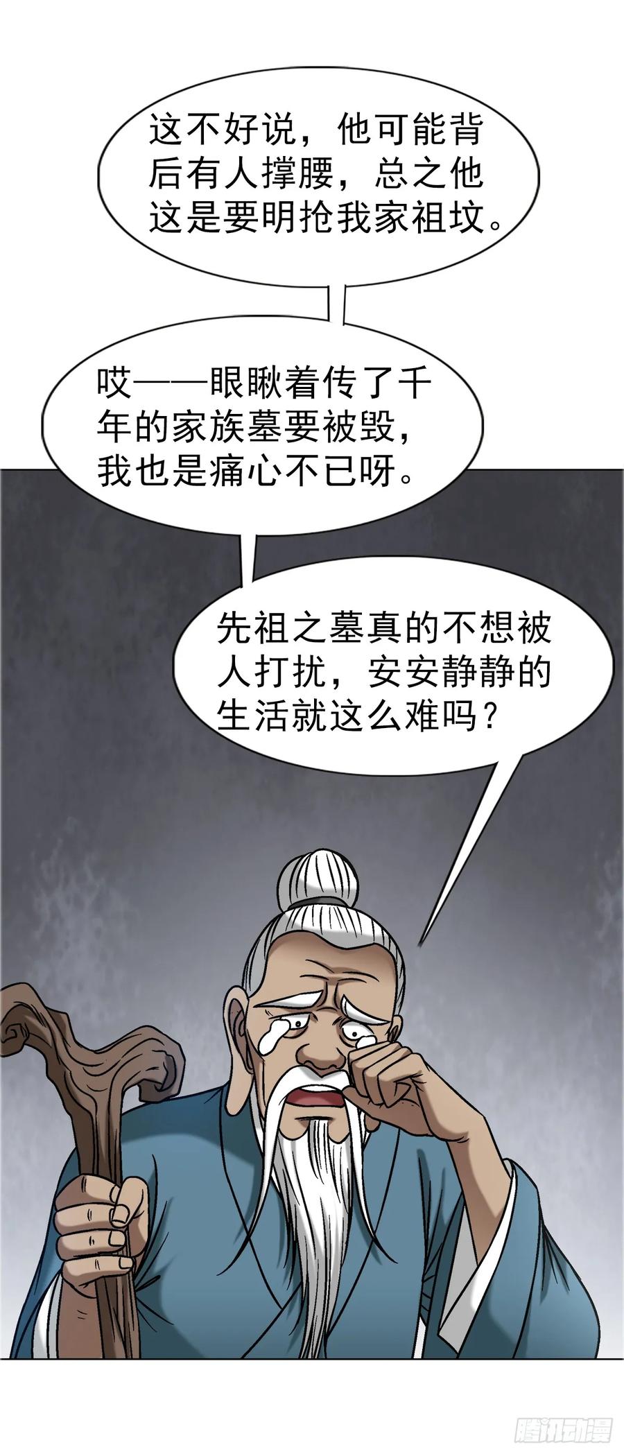 中国惊奇先生（神鬼七杀令） 1660 关于第七式 第23页