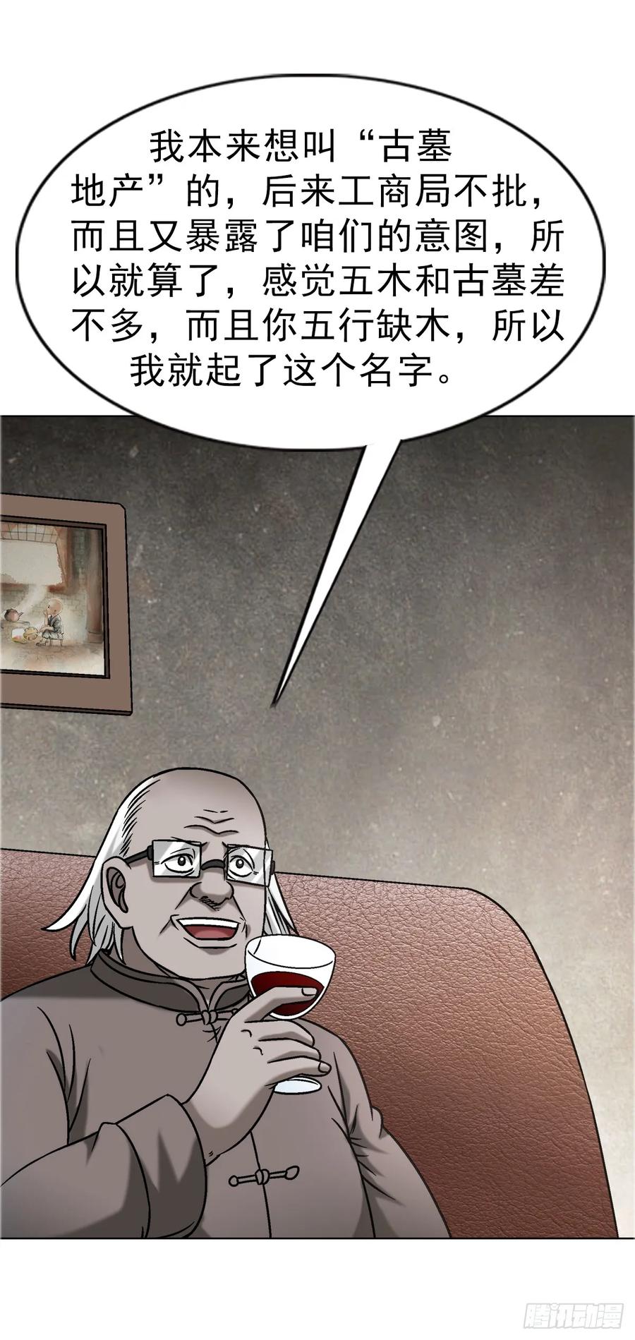 中国惊奇先生（神鬼七杀令） 1660 关于第七式 第27页