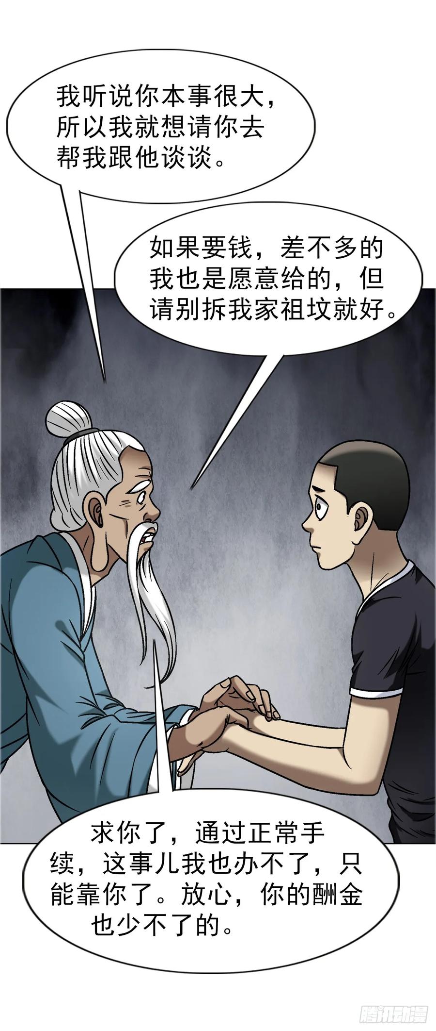 中国惊奇先生（神鬼七杀令） 1660 关于第七式 第24页